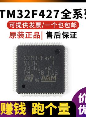 原装 STM32F427IGT6 STM32F427IIH6 STM32F427IIT6 STM32F427IGH6