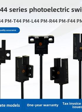 神狮u型槽微型光电开关Pm-K44 T44 L44 Y44 F44 R44P 1m导线传感