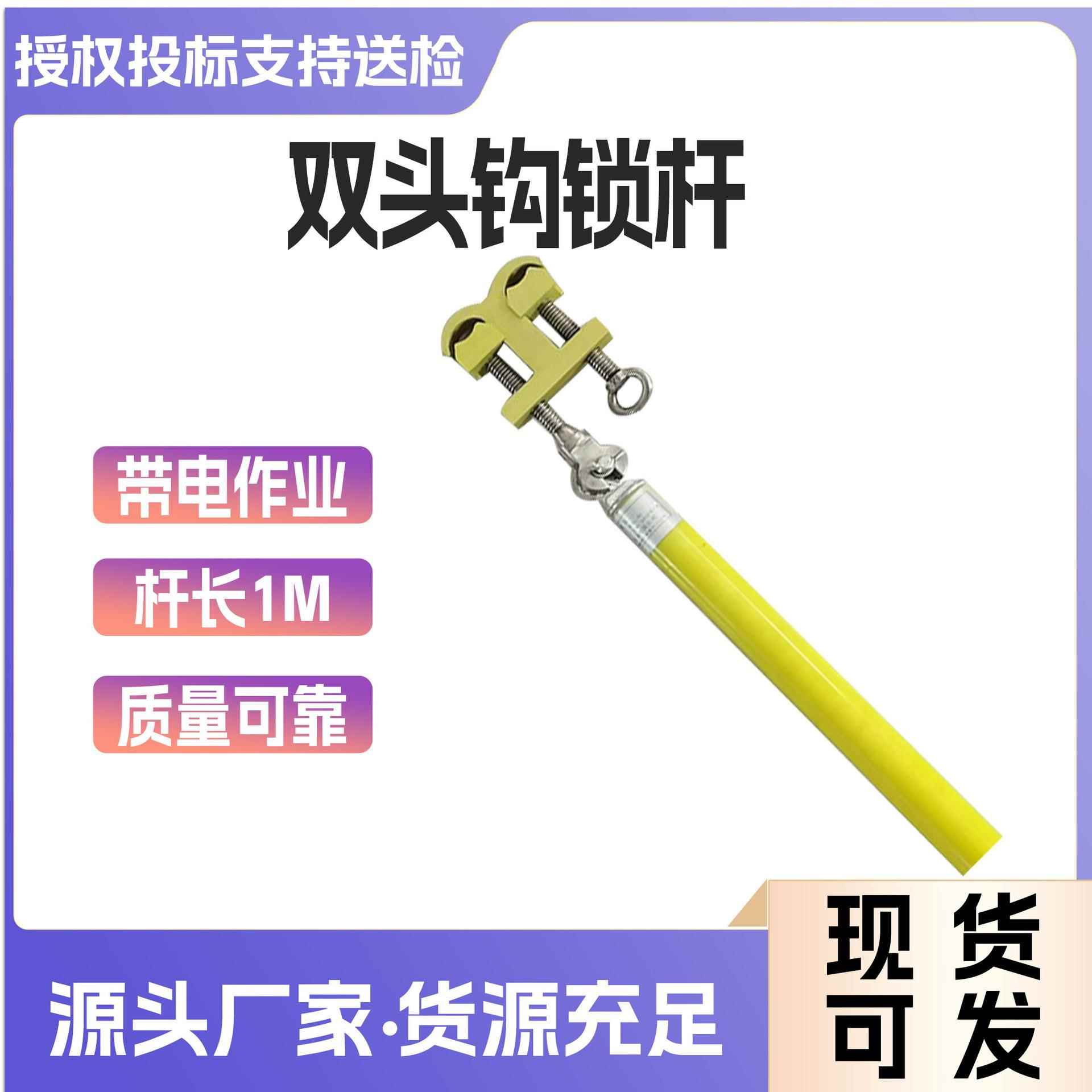 带电作业绝缘双头钩锁杆1M绝缘线路双线夹持器高压双引线紧固杆