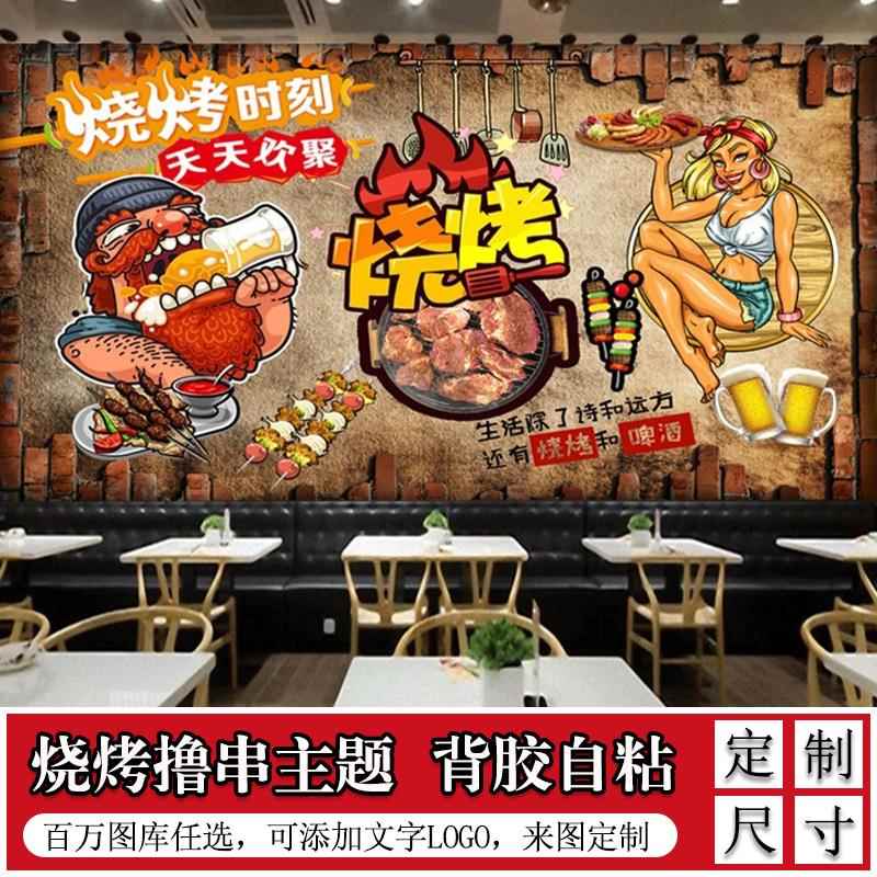 烧烤店装饰创意墙面贴纸个性专用背景墙贴画网红壁纸海报墙贴自粘