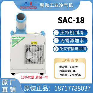 移动工业冷气机车间制冷岗位降温厨房商用水冷空调扇SAC