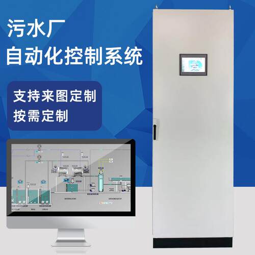 厂家直供污水处理自控系统污水厂高低压控制柜配电柜PLC控制柜