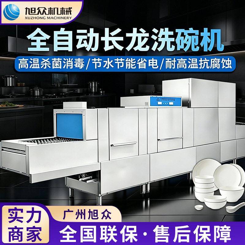 多功能刷碗机全自动长龙式洗碗机商用食堂大型餐饮店碗碟清洗机