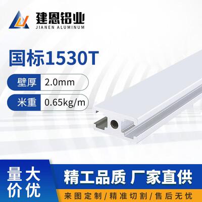 国标1530工业铝挤型材料1530T槽G槽表面银白金色铝挤型材料门框料