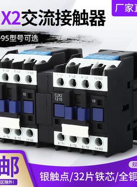 可逆正反转机械连锁交流接触器CJX-NNNNA