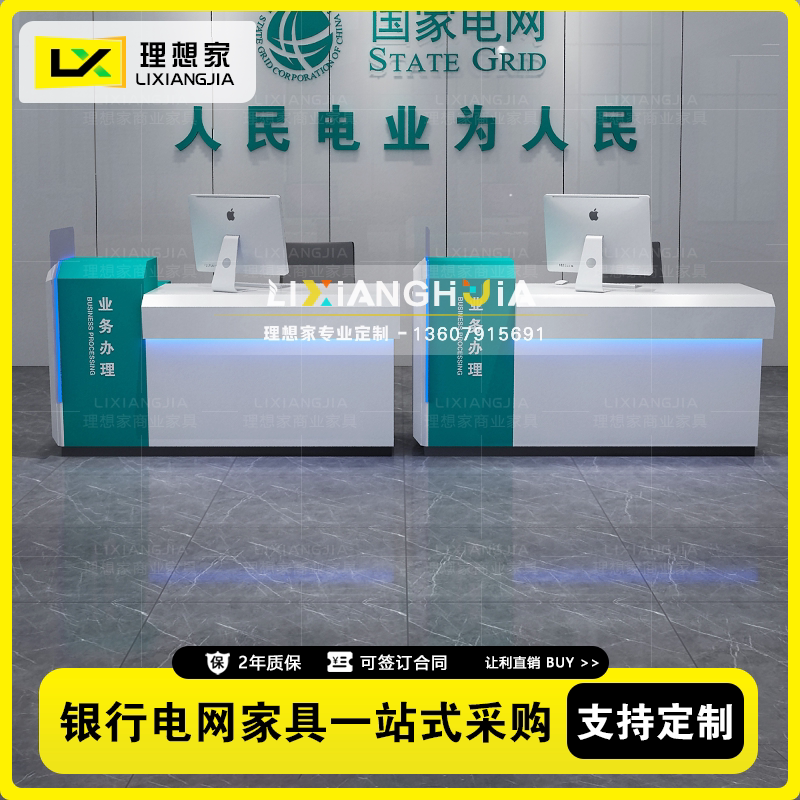 国家电网综合业务办理柜台供电所接待桌咨询服务台智能营业厅家具
