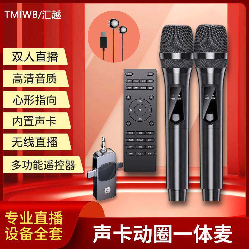 新款无线直播声卡麦一体机主播麦克风话筒神器唱K歌聊天手机通用