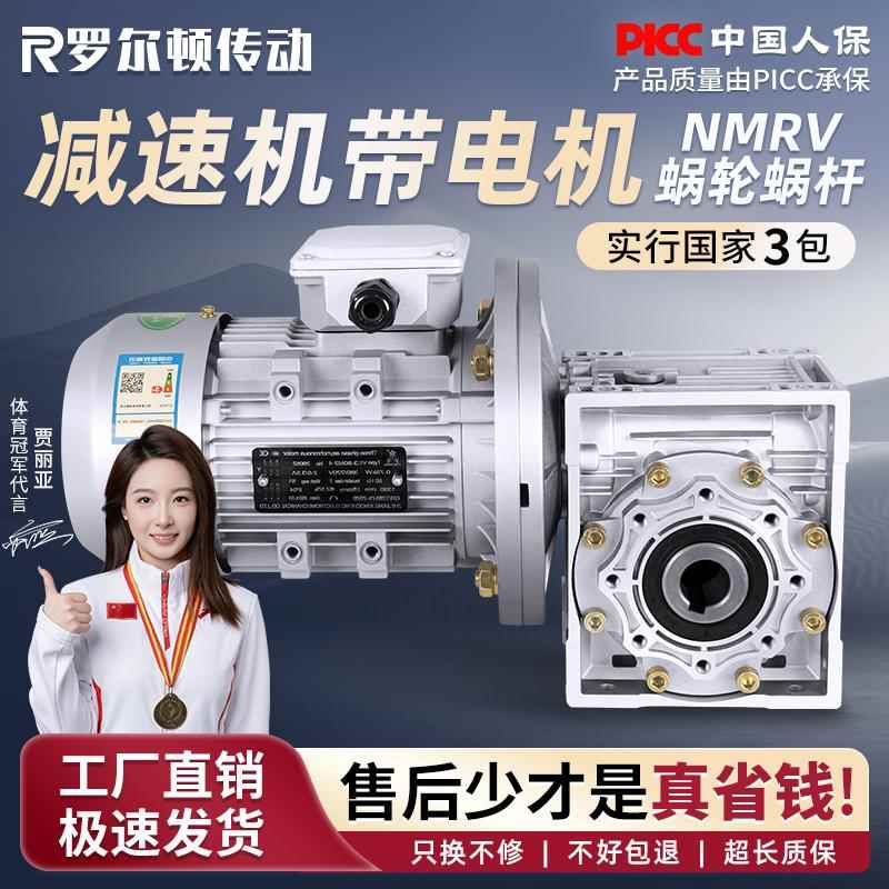 RV蜗轮蜗杆减速机带电机NMRV涡轮减速器电机一体380V变速箱齿轮箱