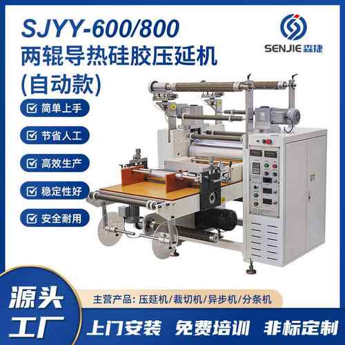 SJYY-600/800全自动二辊导热硅胶压延机自动款厂家直供