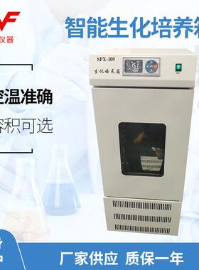 供应SPX-100生化培养箱恒温微生物箱细菌培养箱恒温箱