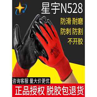 星宇黑纱黑528丁晴 尼龙丁晴手套 挂胶线手套 劳保浸胶黑色 软胶