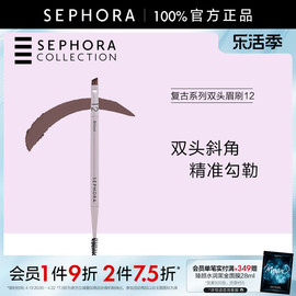 Sephora/丝芙兰复古系列双头眉刷眉粉刷12螺旋斜角化妆刷