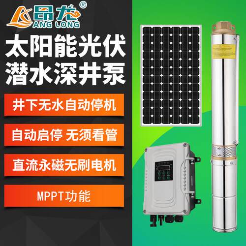 太阳能水泵灌溉系统直流无刷变频潜水泵小型不锈钢光伏泵