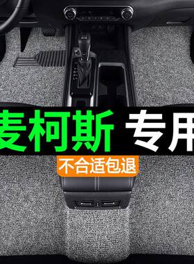 汽车脚垫适用于福特麦柯斯七座汽车专层丝圈脚垫地毯地垫内饰改装