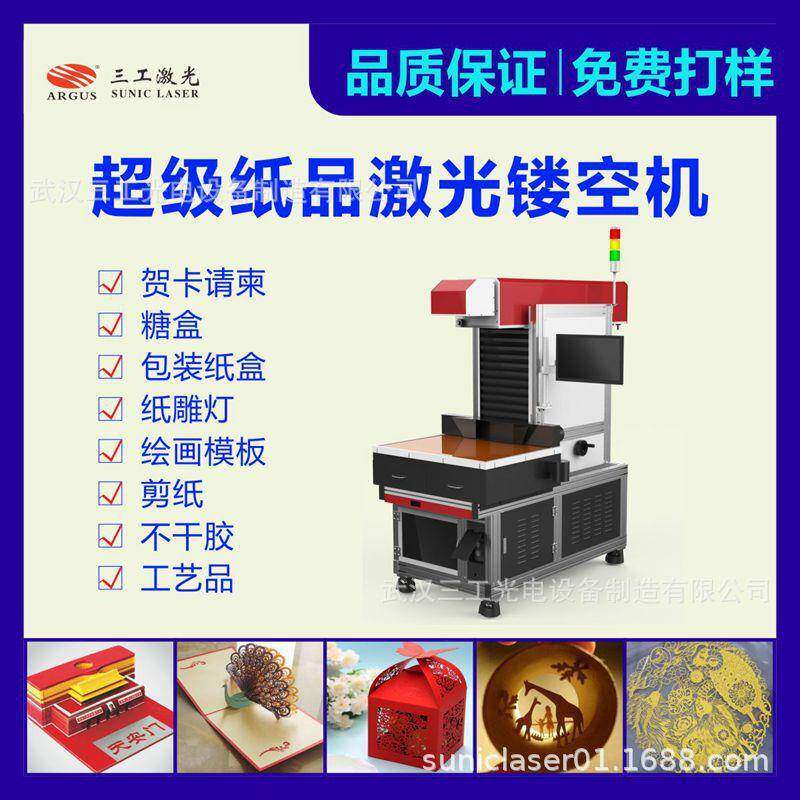 红包利是封激光雕刻机 纸张印刷品激光模切镂空图案创意精美
