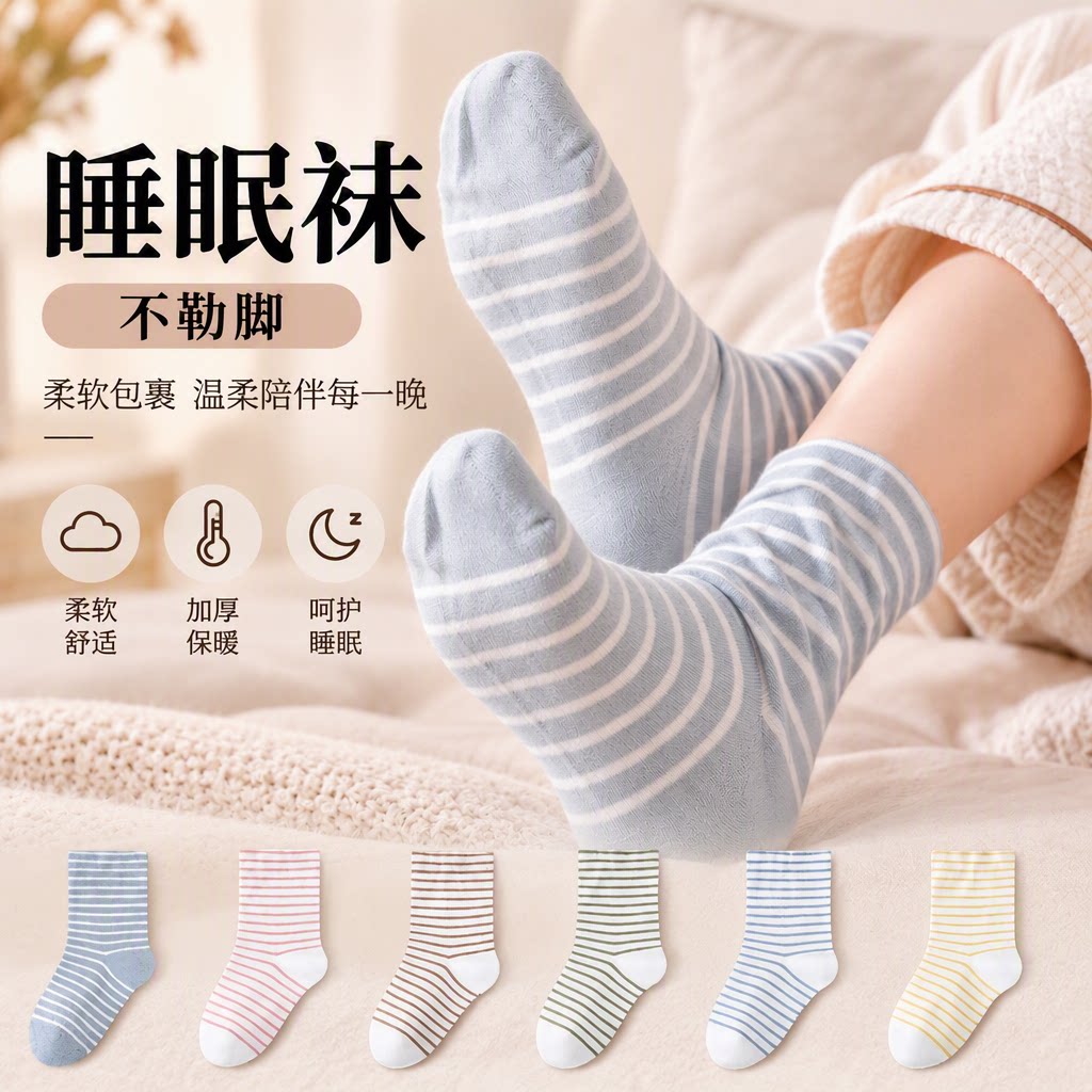 睡眠专用纯棉加厚保暖女中筒袜