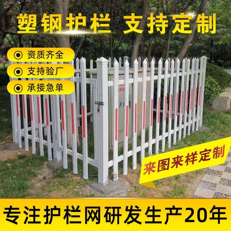 pvc塑钢变压器护栏小区社区电力箱变围栏安全隔离防护围墙PVC