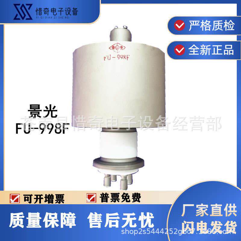 景光FU-998F型电子管4千瓦金属陶瓷三级管电子管工业高频加热设备