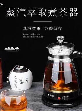 安化煮茶器全自动蒸汽安化黑茶专用壶花茶养生壶玻璃家用电煮茶壶