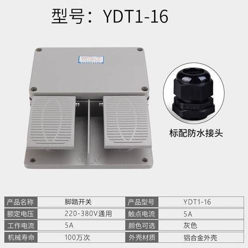 铝壳脚踏开关YDT1-16双联双踏脚踩开关折弯机剪板机5A AC220V