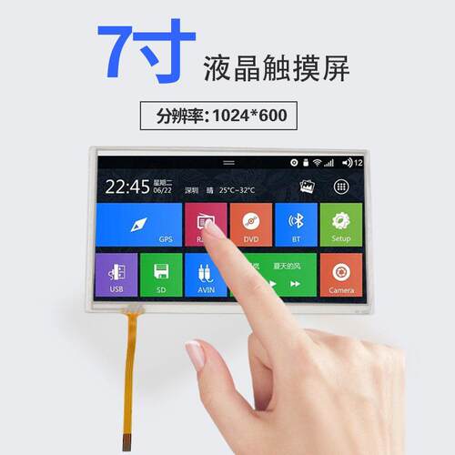 7寸TFT彩屏1024*600电容触摸显示屏LCD液晶屏工业控制全视角屏幕