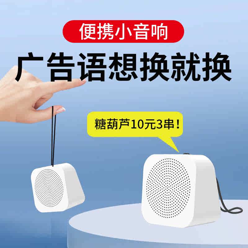 精品大洪录音循环播放录音喇叭地摊叫卖广告音响文字转语音蓝牙一