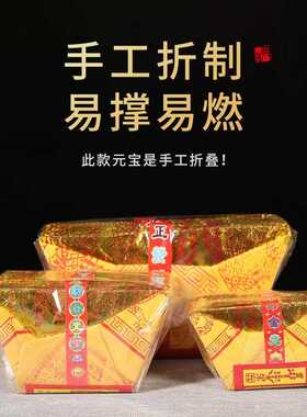 直销新款加厚金元宝烧纸免折叠手工折纸成品整箱特惠大/中/小号
