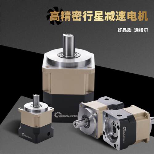 浙江格尔高精密斜齿行星齿轮60/90/120/750W400W伺服减速机