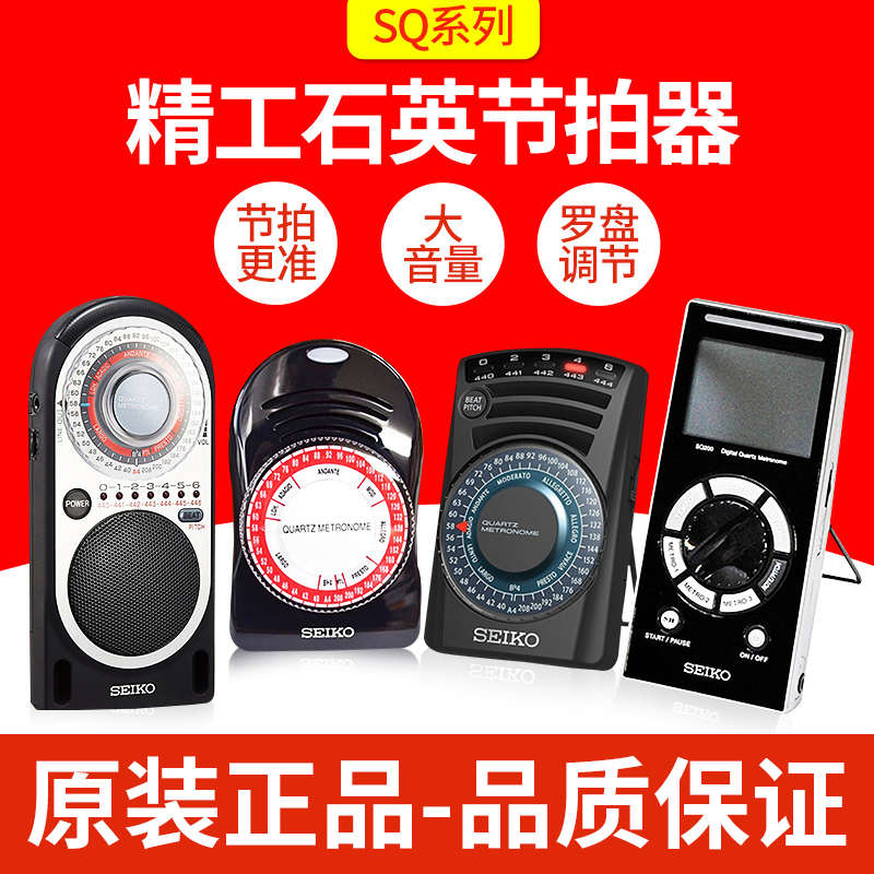 日本精工Seiko节拍器SQ60 石英电子节拍器钢琴古筝吉它节奏器通用