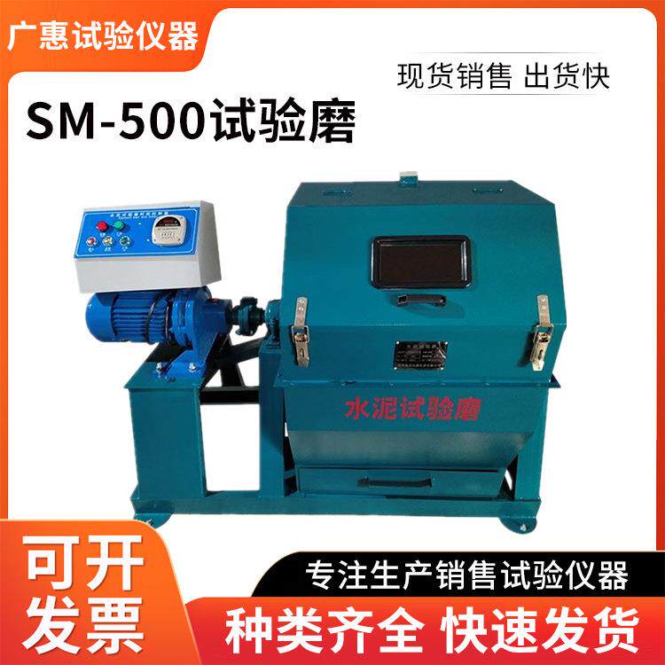 SM-500试验磨水泥小磨小型实验室球磨机双层隔音式钢渣三元催化
