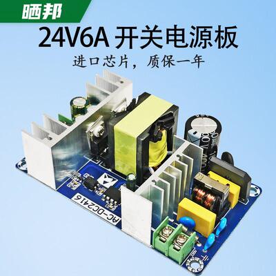 24V6A150W开关电源板110V/220V转24V功放电源电机电源线路板