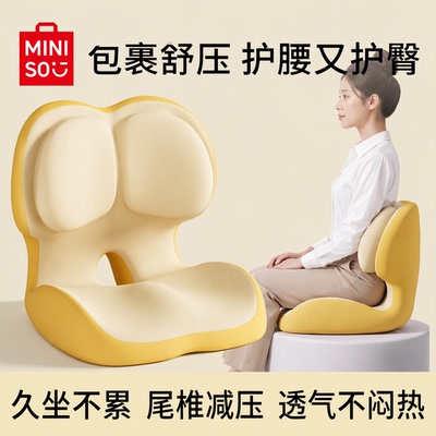 名创优品坐垫靠背一体久坐不累
