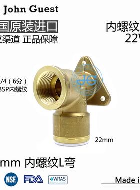 22WB BSP3/4×22mm 背板弯头John Guest快接Speedfit自来水系列