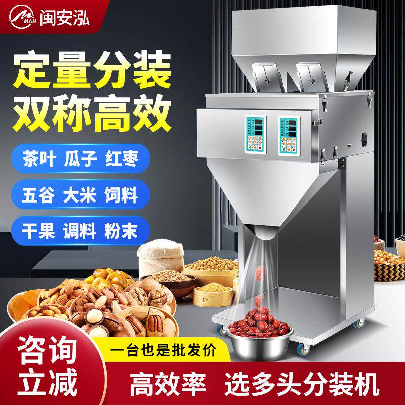 全自动分装机颗粒粉末种子枸杞调料粉称重红枣饲料定量出口