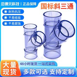 国标PVC透明斜三通UPVC工业管Y形2寸透视配件塑料管道三通管件