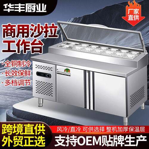 披萨撒料台商用冷藏沙拉台寿司水果捞操作台冷藏台冰柜展示柜