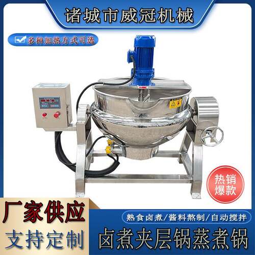 不锈钢可倾电加热夹层锅牛腩卤煮锅糖稀熬煮夹层锅油泼辣子搅拌锅