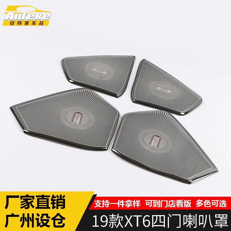 适用于19款XT6四门喇叭罩装饰盖XT6车门音响箱亮片贴汽车配件用品