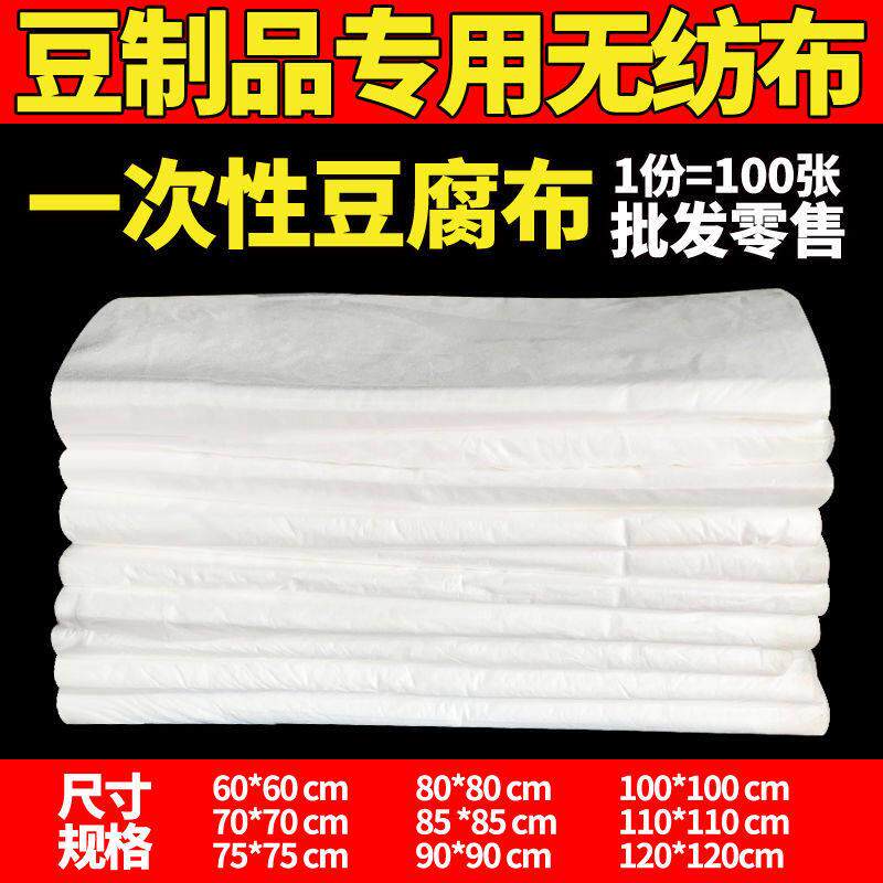 一次性无纺布豆腐布过滤加厚做豆腐用细纱布食品级豆制品专用笼布