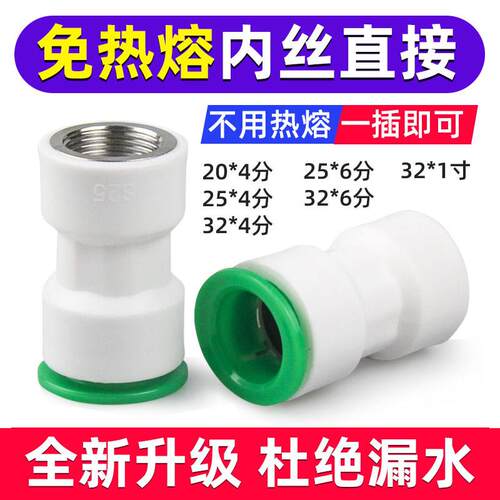 ppr免热熔内丝直接4分20水管6分25 pvc1寸32快接快插快速接头内牙