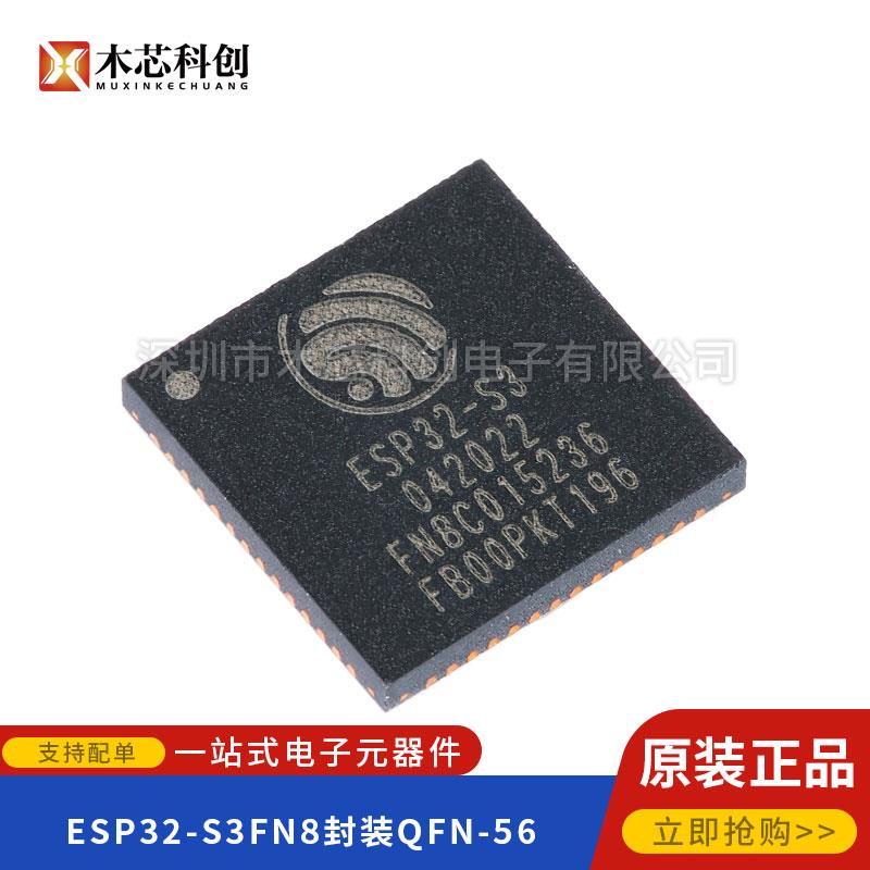 原装正品ESP32-S3FN8 QFN-56 Wi-Fi+蓝牙5.0 8MB 32位双核MCU芯片