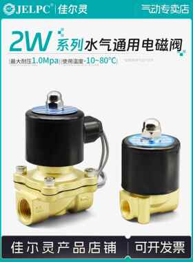 JELPC佳尔灵2W常闭电磁阀水阀4分6分1寸开关控制阀2W025-08 2W160