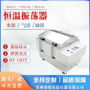 SHA THZ 82回旋 B双功能水浴恒温振荡器水浴恒温摇床 C往复