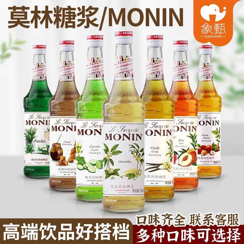 莫林MONIN风味糖浆玻璃瓶700ml香草桂花薄荷焦糖接骨木花榛果蓝柑