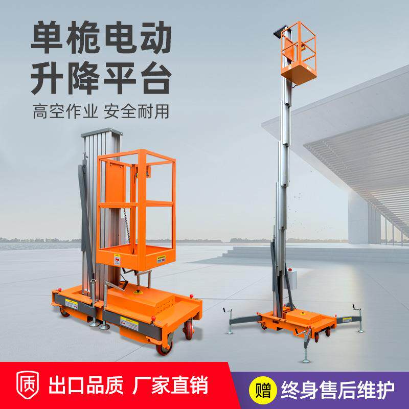 单轨液压电动升降平台单柱6米小型家用移动式提升机铝合金升降机