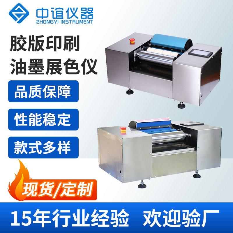 供应四色油墨展色仪胶印展色仪U印刷设备