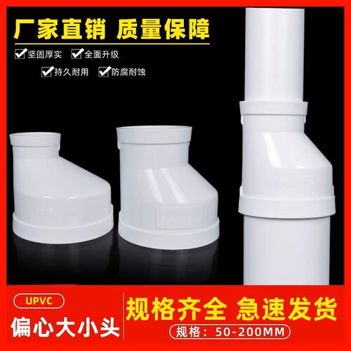 PVC偏心大小头 下水管接头 变径直接排水管异径直通50 75 110 160