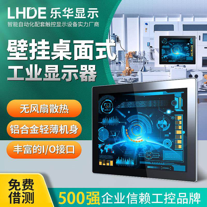 10.1/15.6/27寸壁挂桌面式工业显示器机柜防尘电容触摸工控显示屏