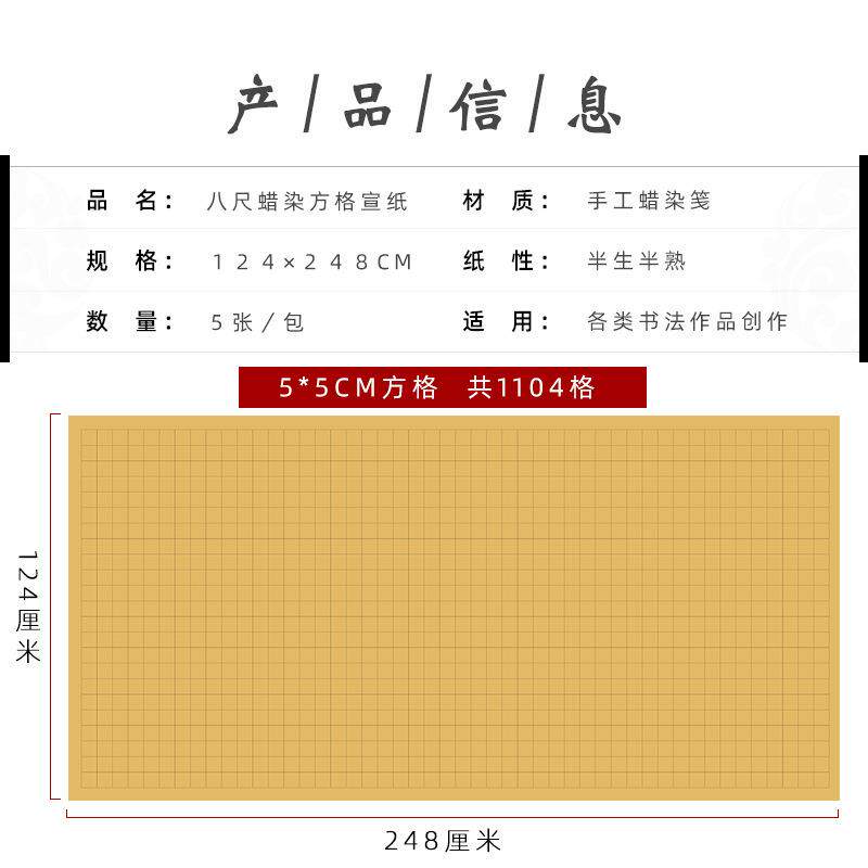 纯手工宣纸八尺整张蜡染笺楷书方格子毛笔字书法纸半生半熟作品纸