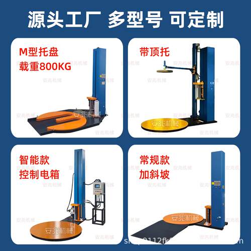 器M型缠膜机预伸包裹机全自动缠缠516绕膜机托盘缠膜机拉绕机